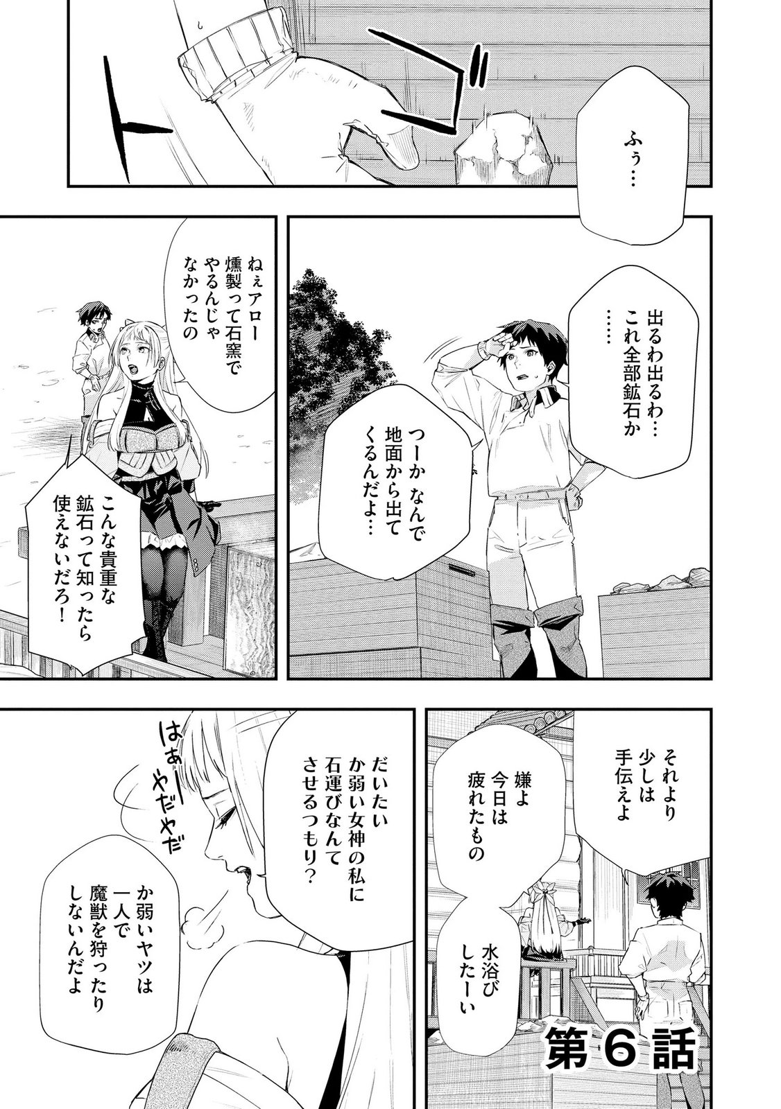 Chou Henkyou no Ryoushu Arrow no Seikatsu ~Nureginu wo Kiserare Tsuihou Saremashitaga, Futari no Megami to Shin Seikatsu wo Okurimasu~ - Chapter 6 - Page 1
