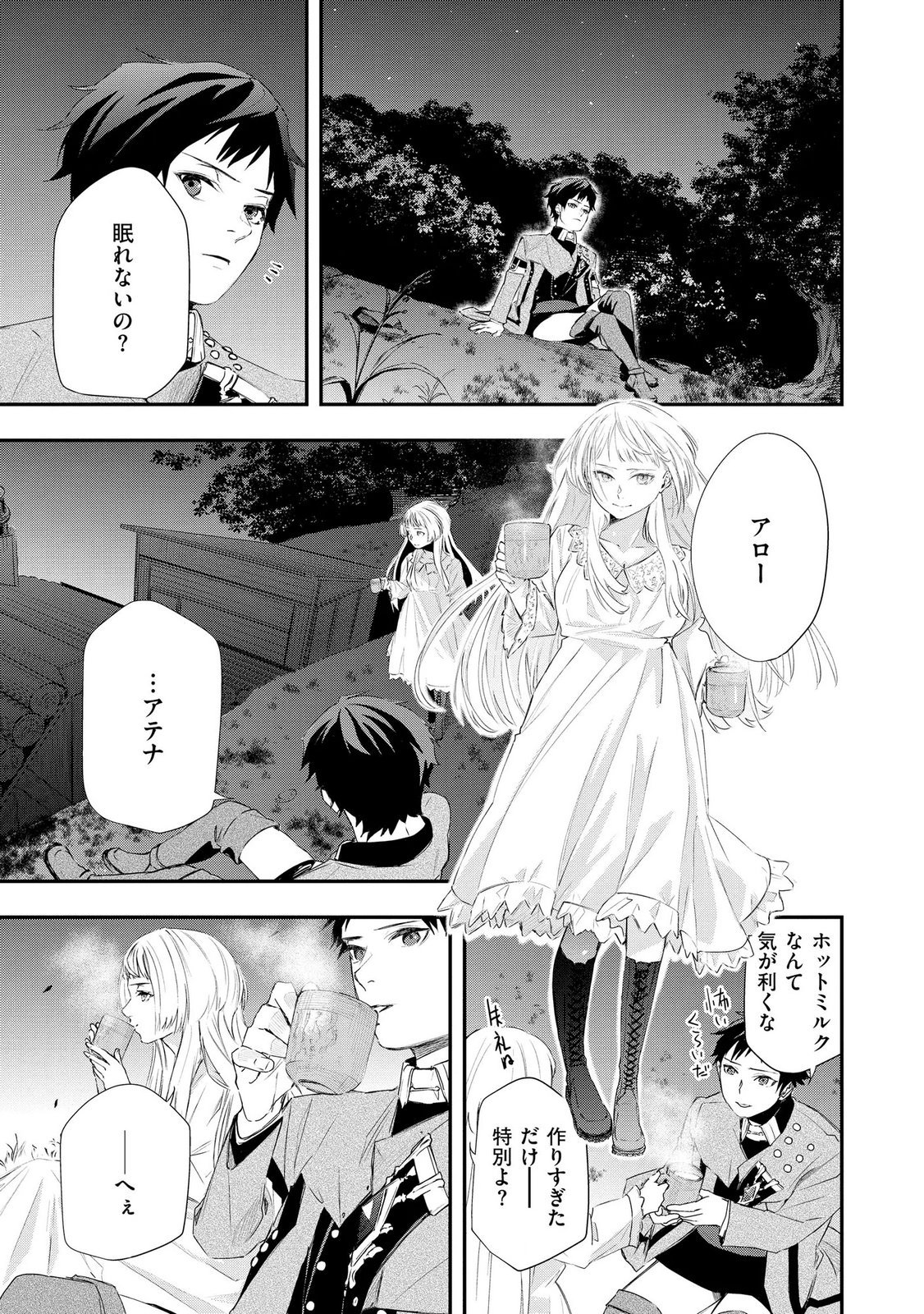 Chou Henkyou no Ryoushu Arrow no Seikatsu ~Nureginu wo Kiserare Tsuihou Saremashitaga, Futari no Megami to Shin Seikatsu wo Okurimasu~ - Chapter 6 - Page 11