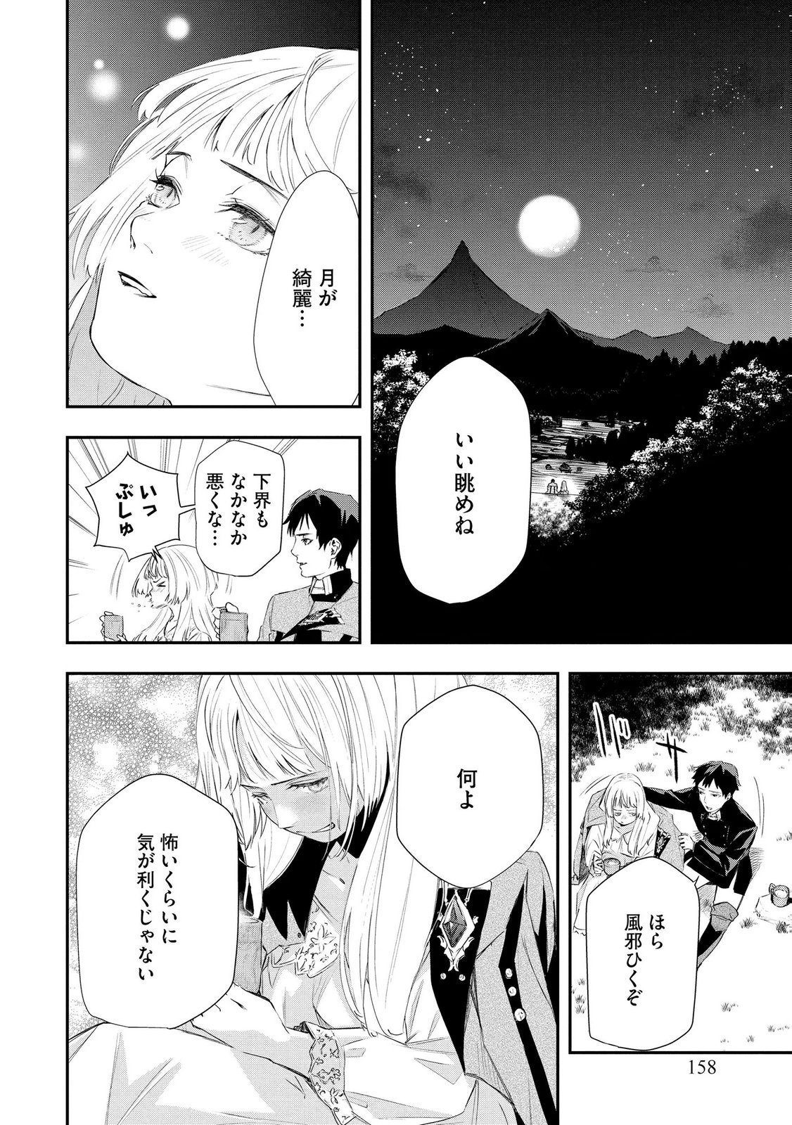 Chou Henkyou no Ryoushu Arrow no Seikatsu ~Nureginu wo Kiserare Tsuihou Saremashitaga, Futari no Megami to Shin Seikatsu wo Okurimasu~ - Chapter 6 - Page 12