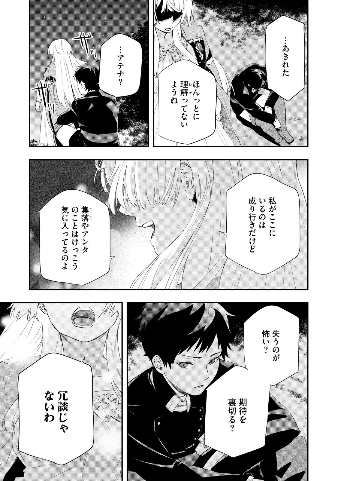 Chou Henkyou no Ryoushu Arrow no Seikatsu ~Nureginu wo Kiserare Tsuihou Saremashitaga, Futari no Megami to Shin Seikatsu wo Okurimasu~ - Chapter 6 - Page 15