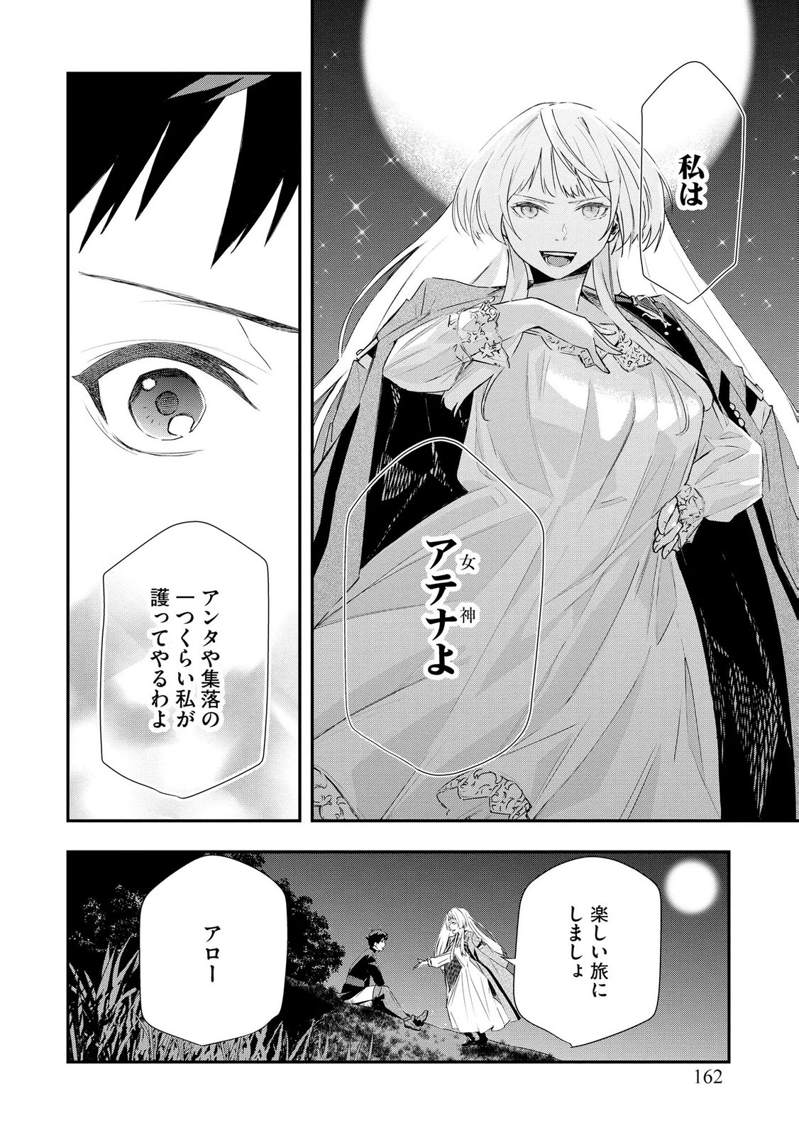Chou Henkyou no Ryoushu Arrow no Seikatsu ~Nureginu wo Kiserare Tsuihou Saremashitaga, Futari no Megami to Shin Seikatsu wo Okurimasu~ - Chapter 6 - Page 16