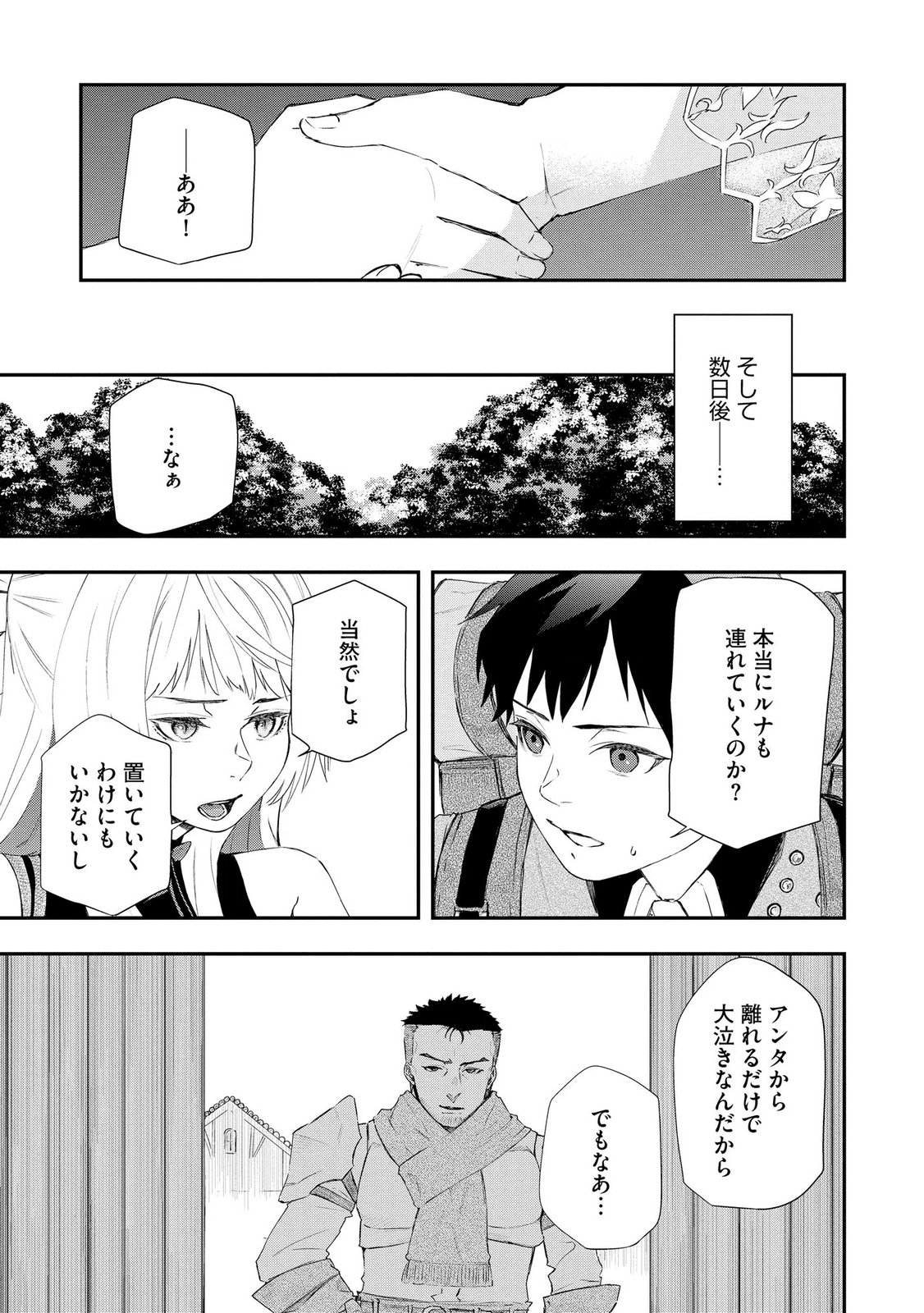 Chou Henkyou no Ryoushu Arrow no Seikatsu ~Nureginu wo Kiserare Tsuihou Saremashitaga, Futari no Megami to Shin Seikatsu wo Okurimasu~ - Chapter 6 - Page 17