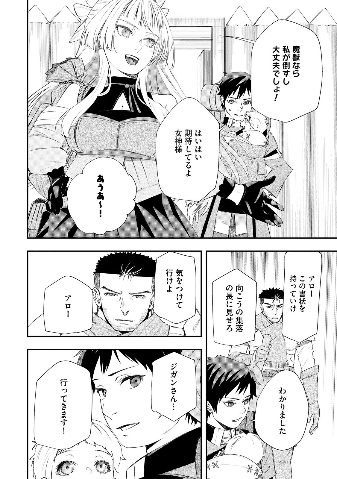 Chou Henkyou no Ryoushu Arrow no Seikatsu ~Nureginu wo Kiserare Tsuihou Saremashitaga, Futari no Megami to Shin Seikatsu wo Okurimasu~ - Chapter 6 - Page 18