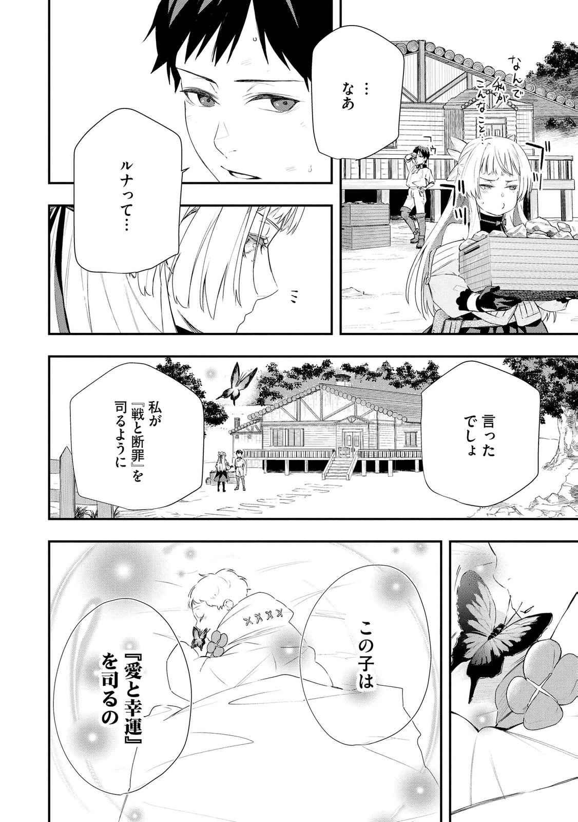 Chou Henkyou no Ryoushu Arrow no Seikatsu ~Nureginu wo Kiserare Tsuihou Saremashitaga, Futari no Megami to Shin Seikatsu wo Okurimasu~ - Chapter 6 - Page 2