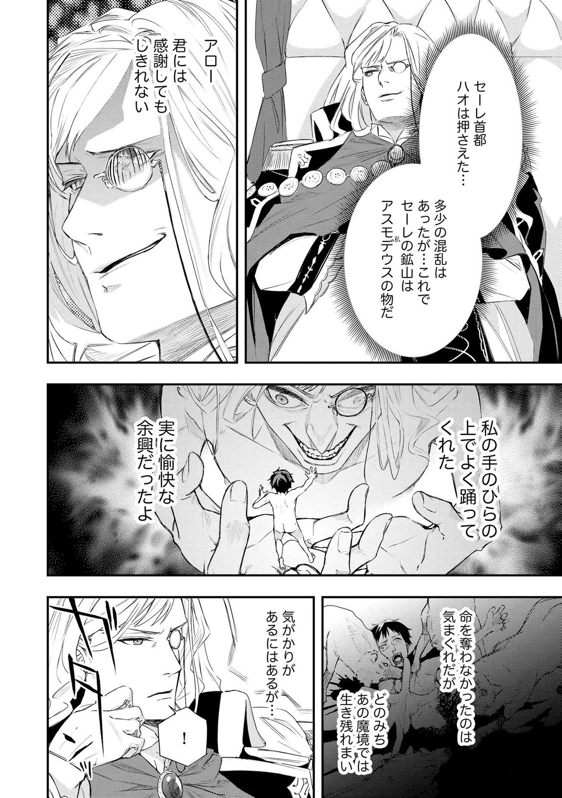 Chou Henkyou no Ryoushu Arrow no Seikatsu ~Nureginu wo Kiserare Tsuihou Saremashitaga, Futari no Megami to Shin Seikatsu wo Okurimasu~ - Chapter 6 - Page 20