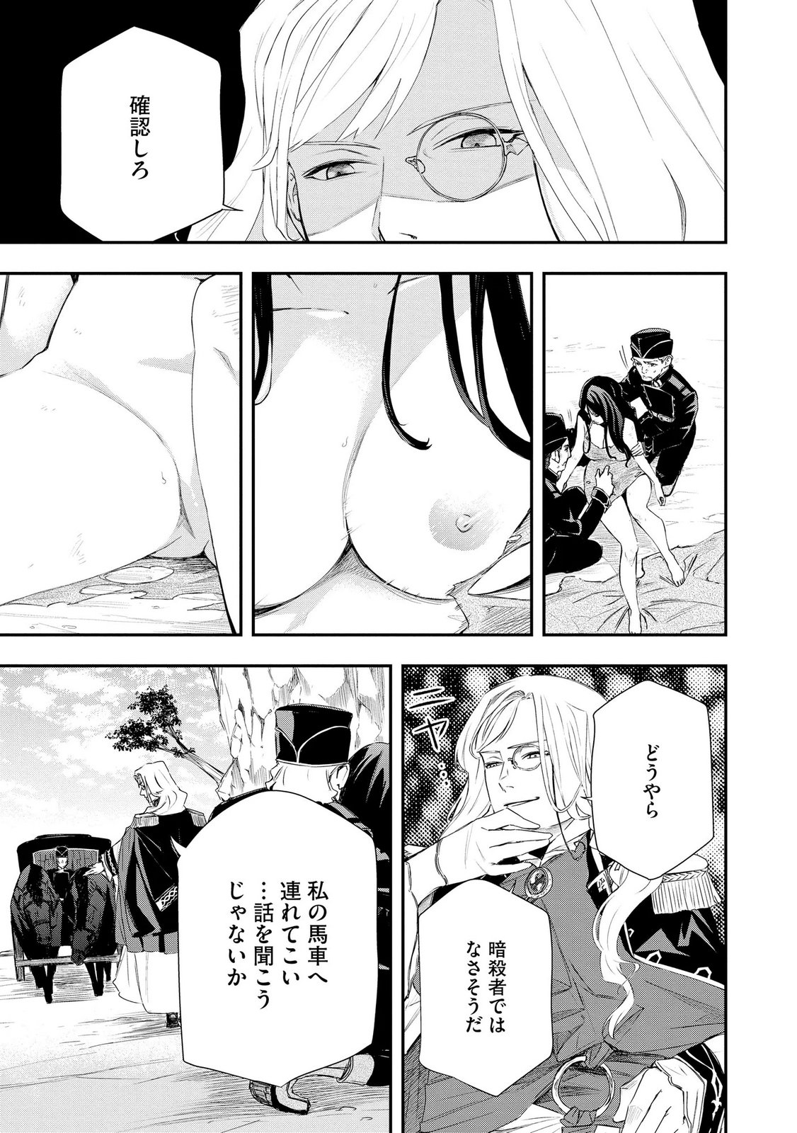 Chou Henkyou no Ryoushu Arrow no Seikatsu ~Nureginu wo Kiserare Tsuihou Saremashitaga, Futari no Megami to Shin Seikatsu wo Okurimasu~ - Chapter 6 - Page 23