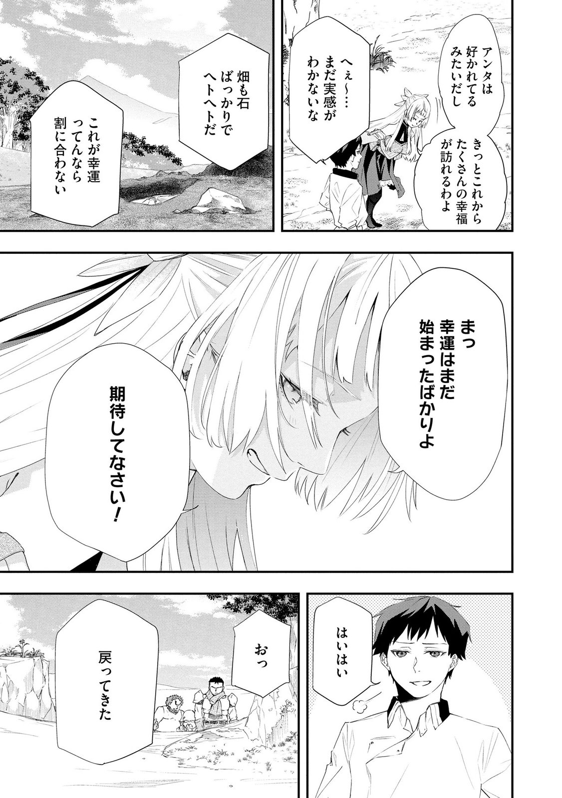 Chou Henkyou no Ryoushu Arrow no Seikatsu ~Nureginu wo Kiserare Tsuihou Saremashitaga, Futari no Megami to Shin Seikatsu wo Okurimasu~ - Chapter 6 - Page 3
