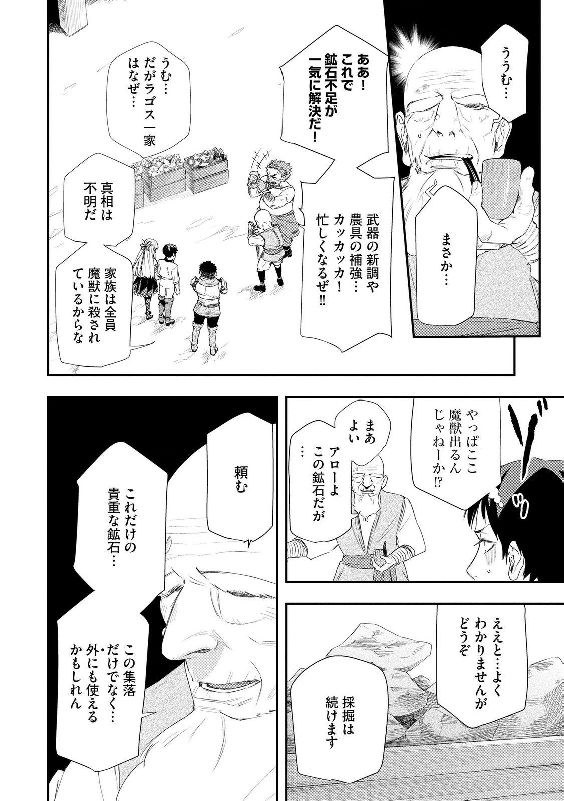 Chou Henkyou no Ryoushu Arrow no Seikatsu ~Nureginu wo Kiserare Tsuihou Saremashitaga, Futari no Megami to Shin Seikatsu wo Okurimasu~ - Chapter 6 - Page 4