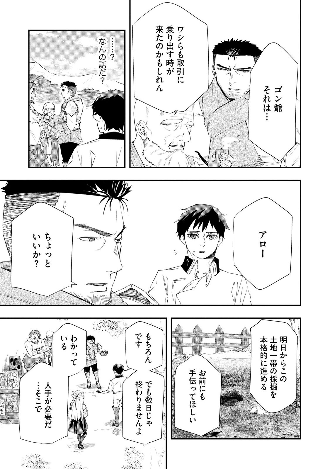 Chou Henkyou no Ryoushu Arrow no Seikatsu ~Nureginu wo Kiserare Tsuihou Saremashitaga, Futari no Megami to Shin Seikatsu wo Okurimasu~ - Chapter 6 - Page 5
