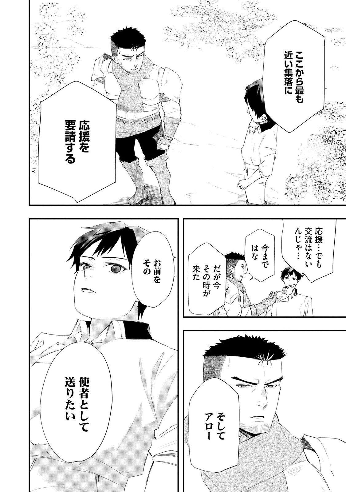 Chou Henkyou no Ryoushu Arrow no Seikatsu ~Nureginu wo Kiserare Tsuihou Saremashitaga, Futari no Megami to Shin Seikatsu wo Okurimasu~ - Chapter 6 - Page 6