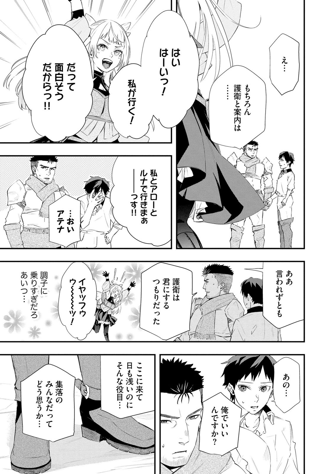 Chou Henkyou no Ryoushu Arrow no Seikatsu ~Nureginu wo Kiserare Tsuihou Saremashitaga, Futari no Megami to Shin Seikatsu wo Okurimasu~ - Chapter 6 - Page 7