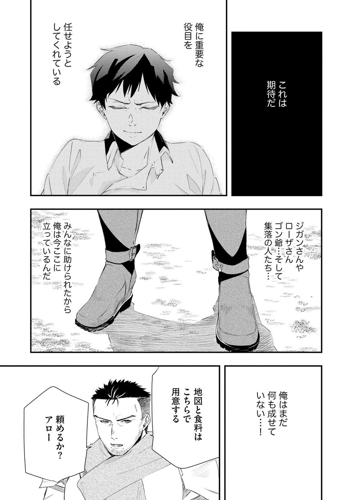 Chou Henkyou no Ryoushu Arrow no Seikatsu ~Nureginu wo Kiserare Tsuihou Saremashitaga, Futari no Megami to Shin Seikatsu wo Okurimasu~ - Chapter 6 - Page 9
