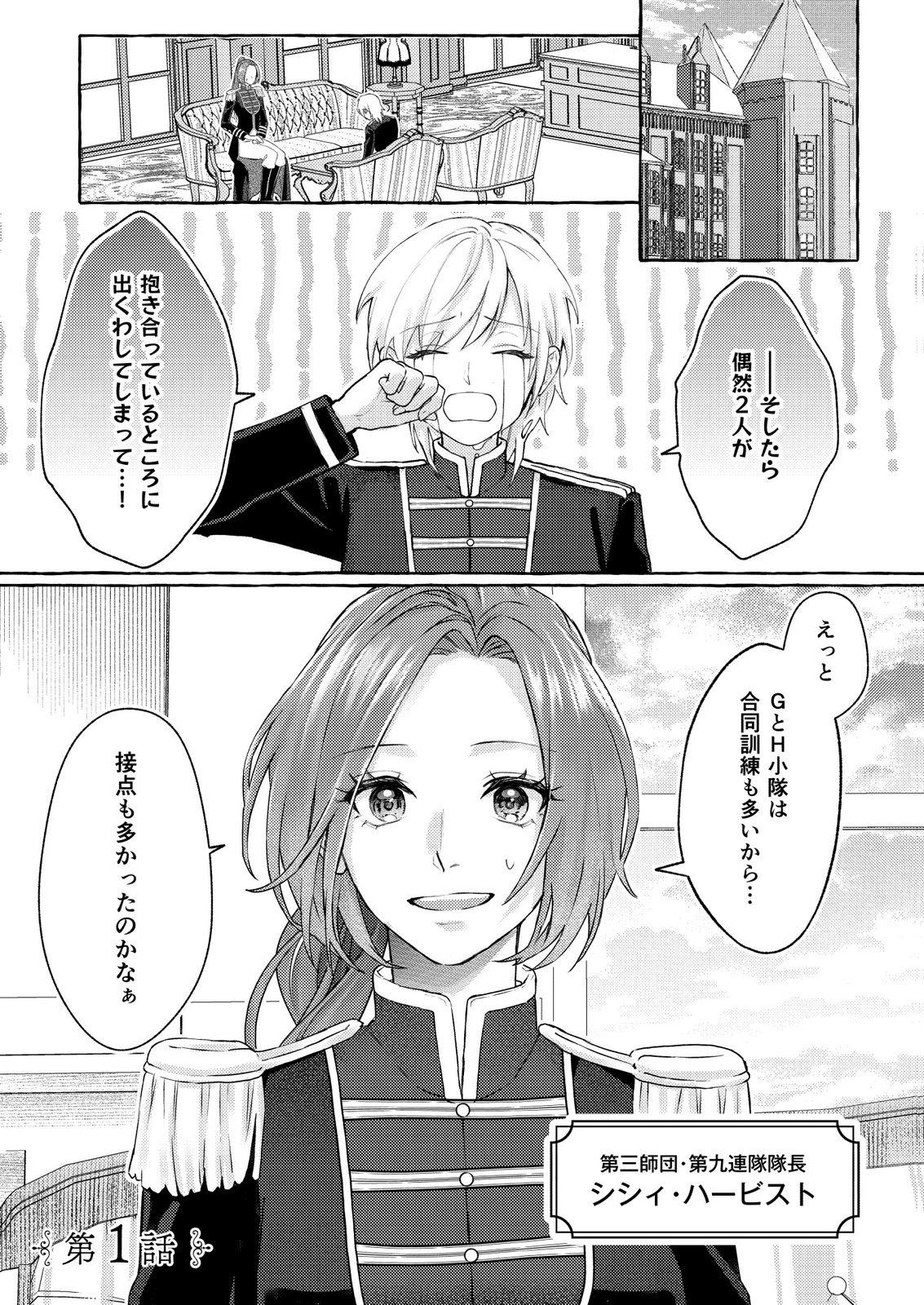 Chou yuunou heishi no buka ni kirawa rete iru to omottetara, naganen koshitantan to nerawa rete ita hanashi - Chapter 1 - Page 1