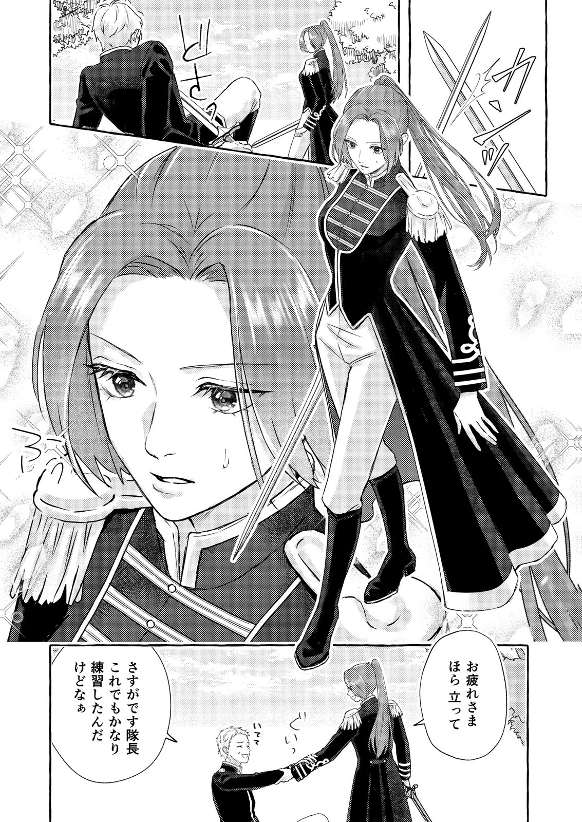 Chou yuunou heishi no buka ni kirawa rete iru to omottetara, naganen koshitantan to nerawa rete ita hanashi - Chapter 1 - Page 10