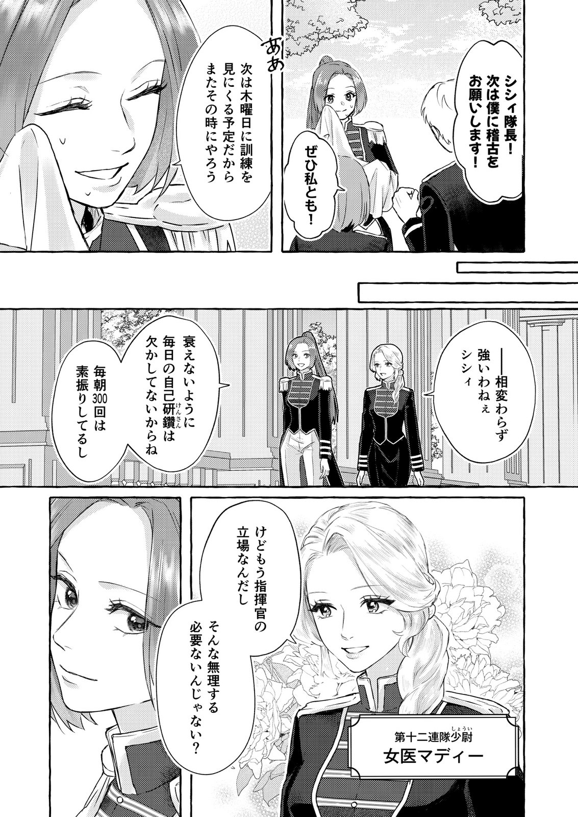 Chou yuunou heishi no buka ni kirawa rete iru to omottetara, naganen koshitantan to nerawa rete ita hanashi - Chapter 1 - Page 11