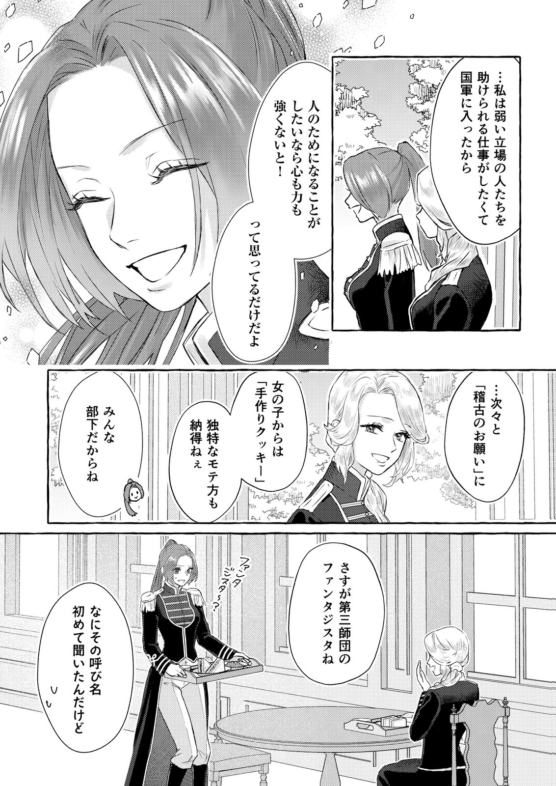 Chou yuunou heishi no buka ni kirawa rete iru to omottetara, naganen koshitantan to nerawa rete ita hanashi - Chapter 1 - Page 12