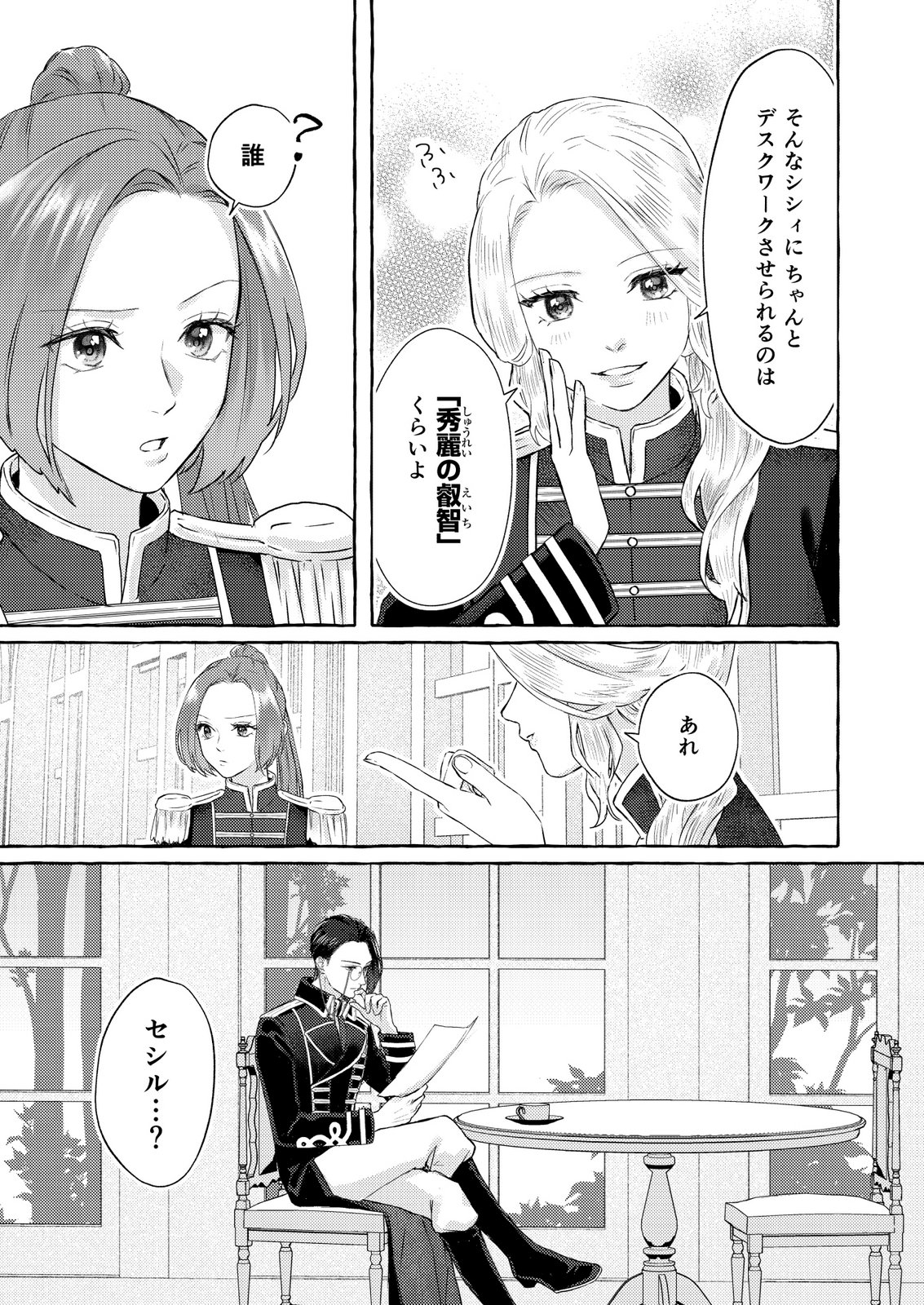 Chou yuunou heishi no buka ni kirawa rete iru to omottetara, naganen koshitantan to nerawa rete ita hanashi - Chapter 1 - Page 13