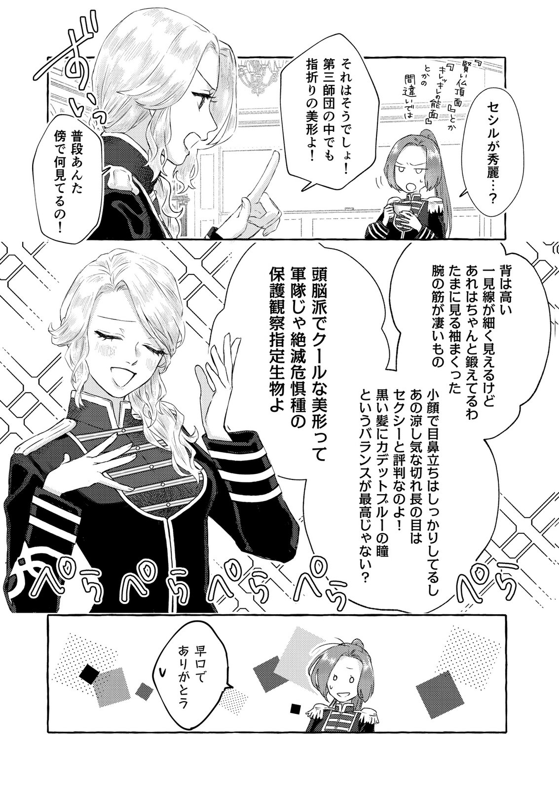 Chou yuunou heishi no buka ni kirawa rete iru to omottetara, naganen koshitantan to nerawa rete ita hanashi - Chapter 1 - Page 14