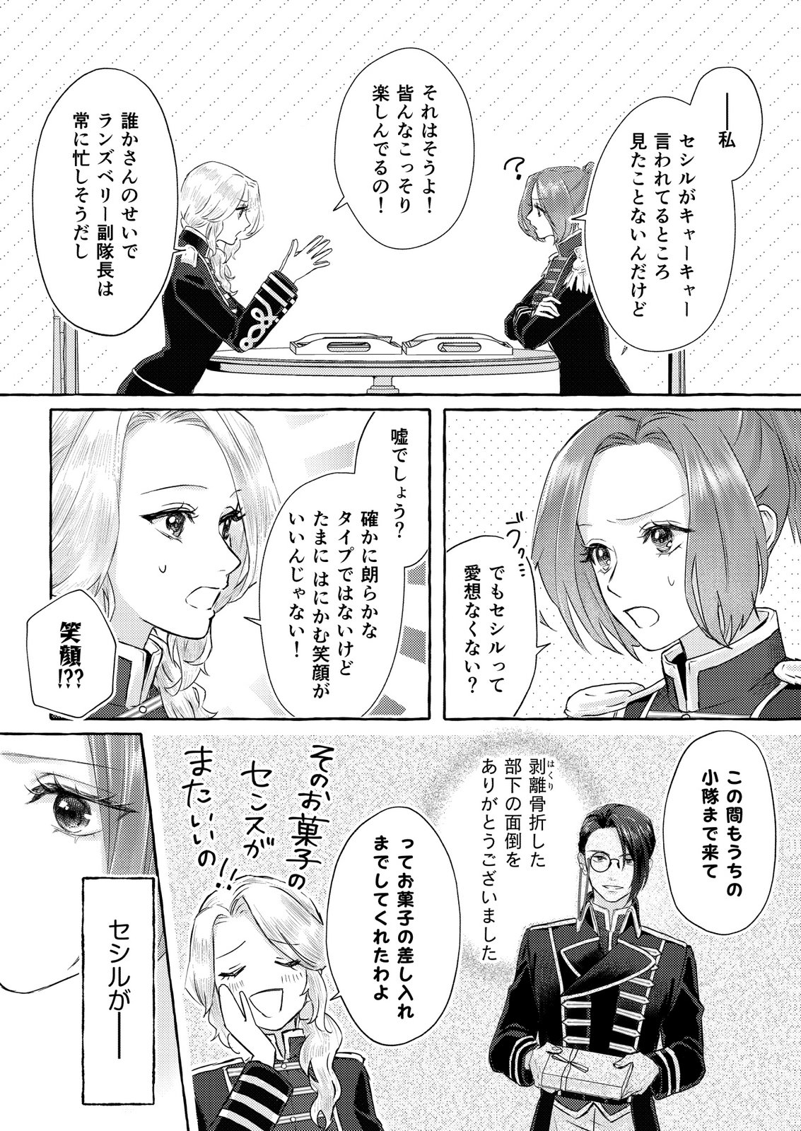 Chou yuunou heishi no buka ni kirawa rete iru to omottetara, naganen koshitantan to nerawa rete ita hanashi - Chapter 1 - Page 16