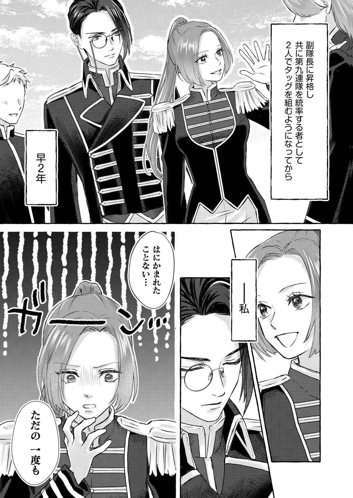 Chou yuunou heishi no buka ni kirawa rete iru to omottetara, naganen koshitantan to nerawa rete ita hanashi - Chapter 1 - Page 17