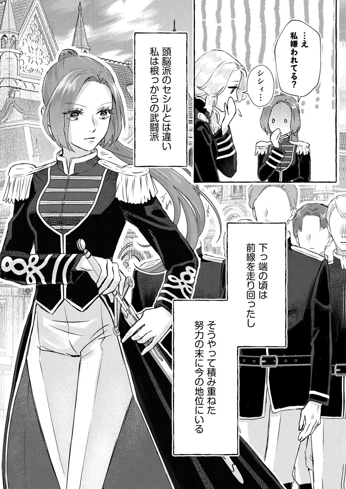 Chou yuunou heishi no buka ni kirawa rete iru to omottetara, naganen koshitantan to nerawa rete ita hanashi - Chapter 1 - Page 18