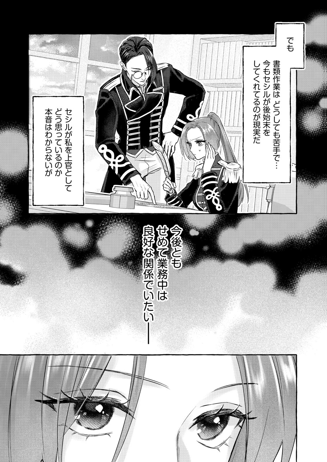 Chou yuunou heishi no buka ni kirawa rete iru to omottetara, naganen koshitantan to nerawa rete ita hanashi - Chapter 1 - Page 19