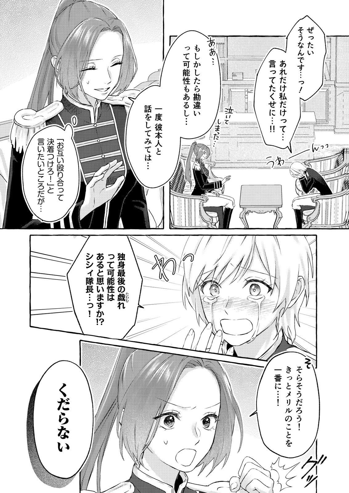 Chou yuunou heishi no buka ni kirawa rete iru to omottetara, naganen koshitantan to nerawa rete ita hanashi - Chapter 1 - Page 2