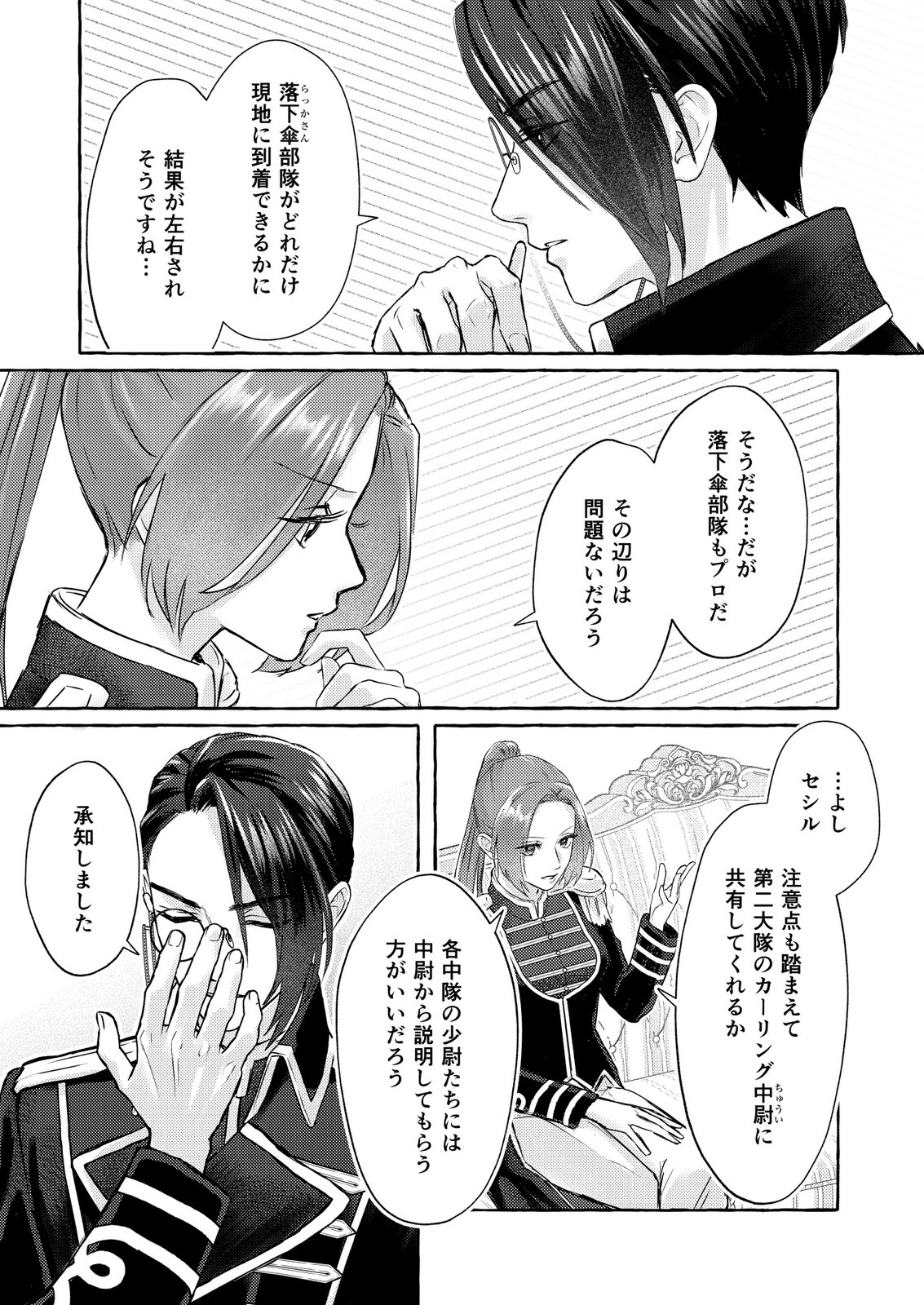 Chou yuunou heishi no buka ni kirawa rete iru to omottetara, naganen koshitantan to nerawa rete ita hanashi - Chapter 1 - Page 21