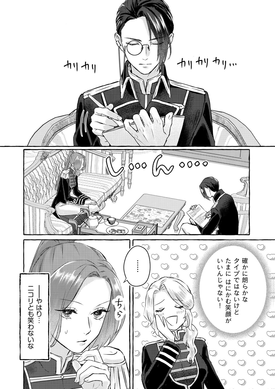 Chou yuunou heishi no buka ni kirawa rete iru to omottetara, naganen koshitantan to nerawa rete ita hanashi - Chapter 1 - Page 22