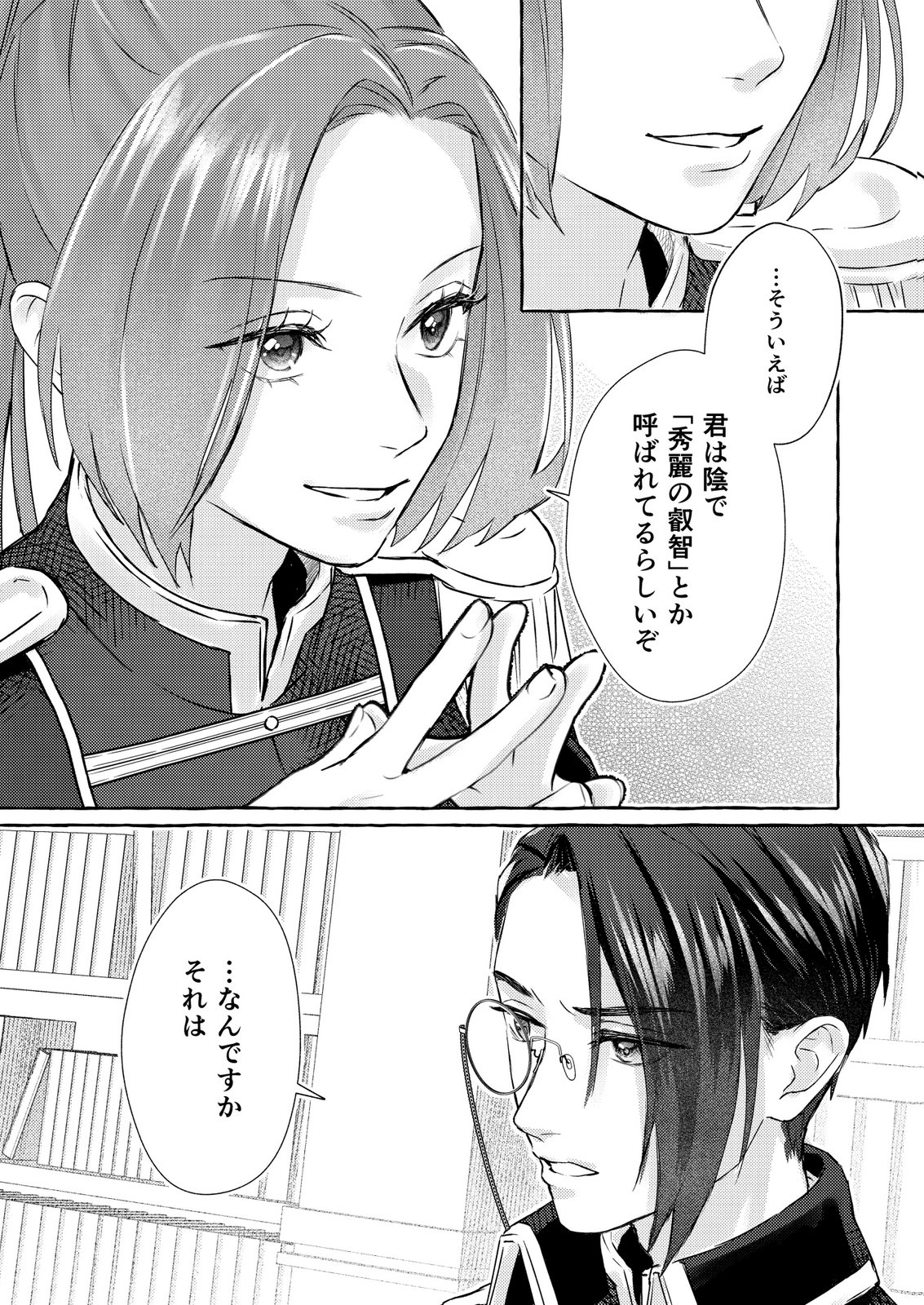 Chou yuunou heishi no buka ni kirawa rete iru to omottetara, naganen koshitantan to nerawa rete ita hanashi - Chapter 1 - Page 23