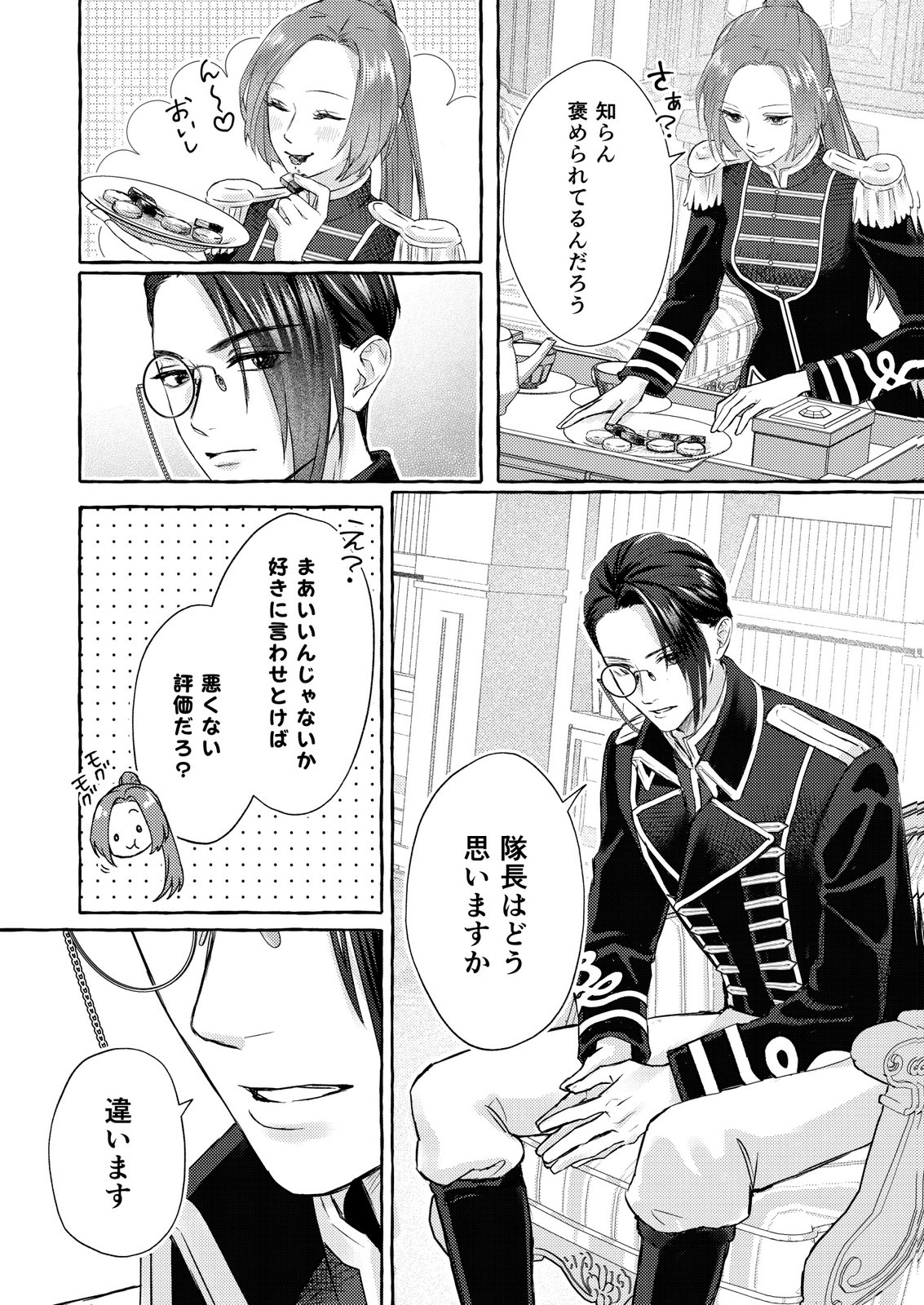 Chou yuunou heishi no buka ni kirawa rete iru to omottetara, naganen koshitantan to nerawa rete ita hanashi - Chapter 1 - Page 24