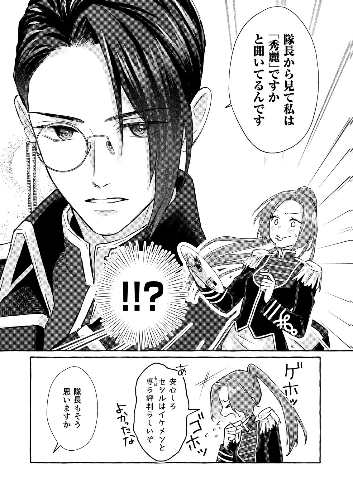 Chou yuunou heishi no buka ni kirawa rete iru to omottetara, naganen koshitantan to nerawa rete ita hanashi - Chapter 1 - Page 25