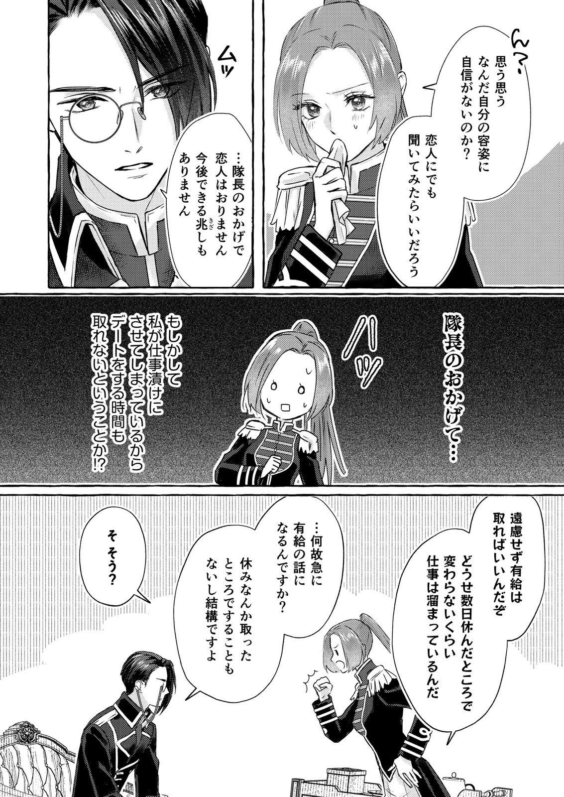 Chou yuunou heishi no buka ni kirawa rete iru to omottetara, naganen koshitantan to nerawa rete ita hanashi - Chapter 1 - Page 26