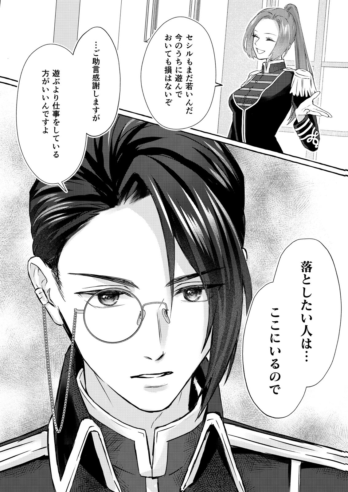Chou yuunou heishi no buka ni kirawa rete iru to omottetara, naganen koshitantan to nerawa rete ita hanashi - Chapter 1 - Page 27