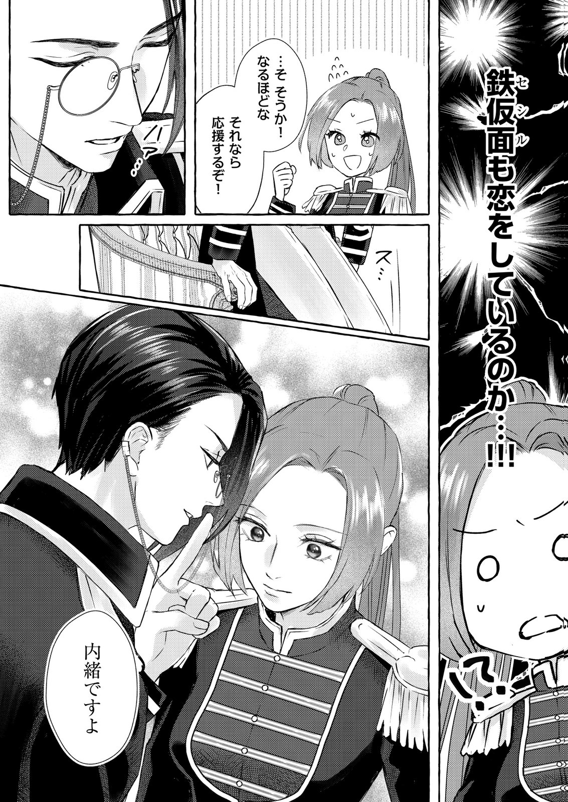 Chou yuunou heishi no buka ni kirawa rete iru to omottetara, naganen koshitantan to nerawa rete ita hanashi - Chapter 1 - Page 28
