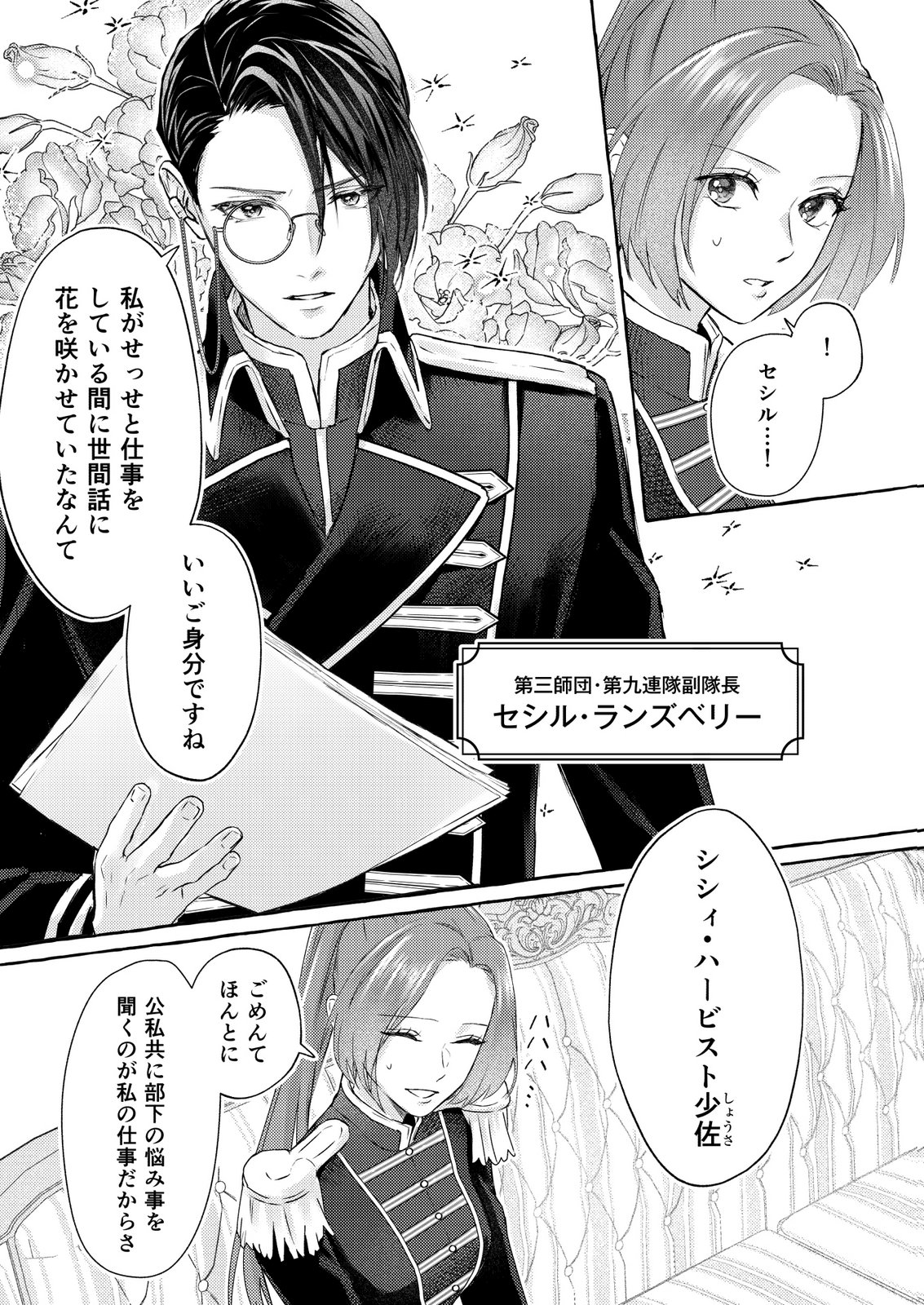 Chou yuunou heishi no buka ni kirawa rete iru to omottetara, naganen koshitantan to nerawa rete ita hanashi - Chapter 1 - Page 3