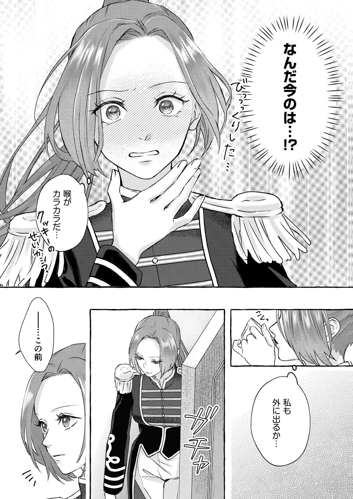 Chou yuunou heishi no buka ni kirawa rete iru to omottetara, naganen koshitantan to nerawa rete ita hanashi - Chapter 1 - Page 30