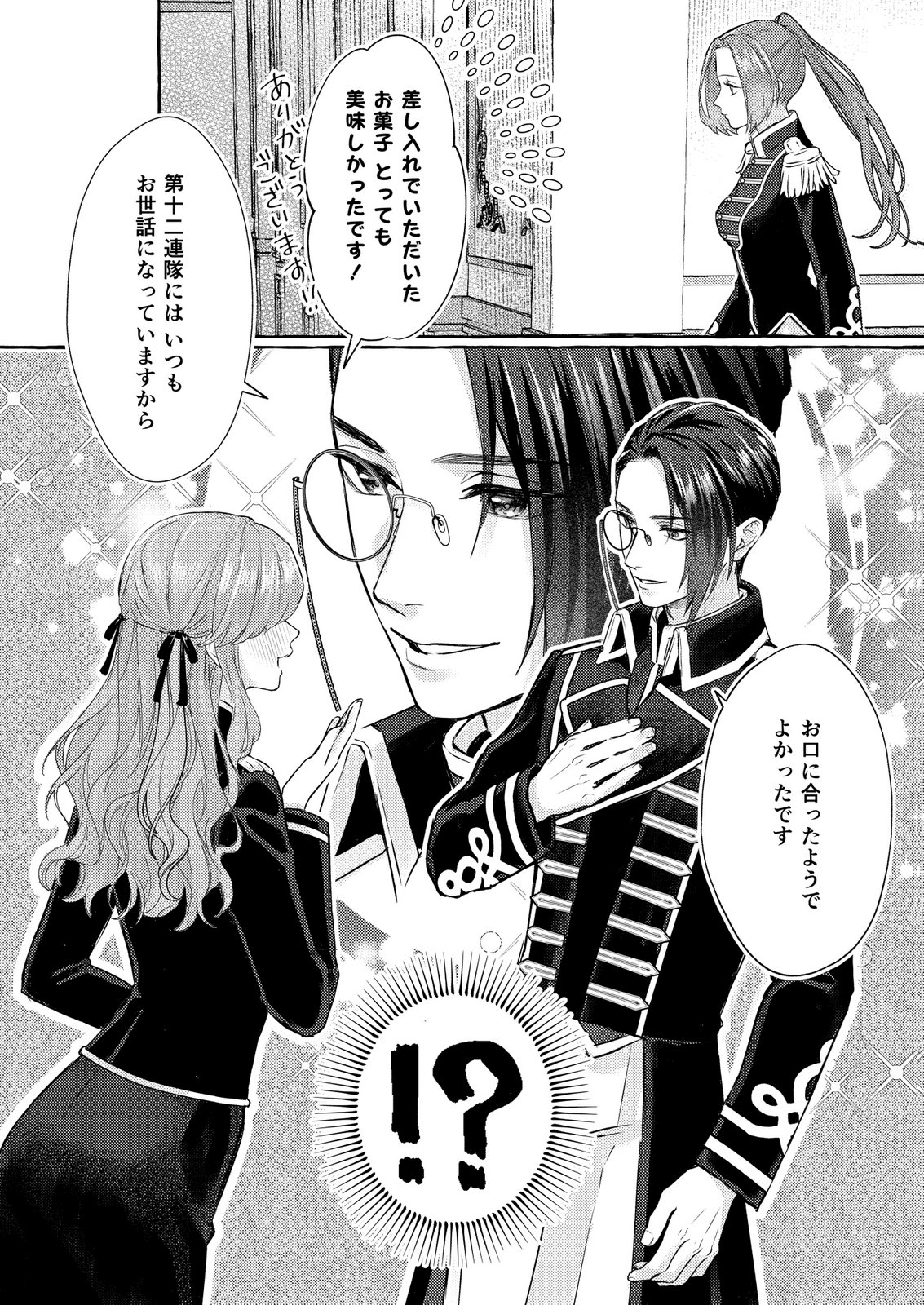 Chou yuunou heishi no buka ni kirawa rete iru to omottetara, naganen koshitantan to nerawa rete ita hanashi - Chapter 1 - Page 31