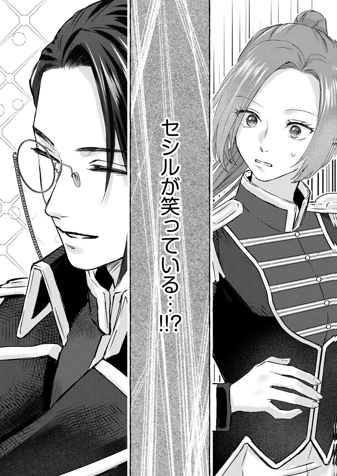 Chou yuunou heishi no buka ni kirawa rete iru to omottetara, naganen koshitantan to nerawa rete ita hanashi - Chapter 1 - Page 32