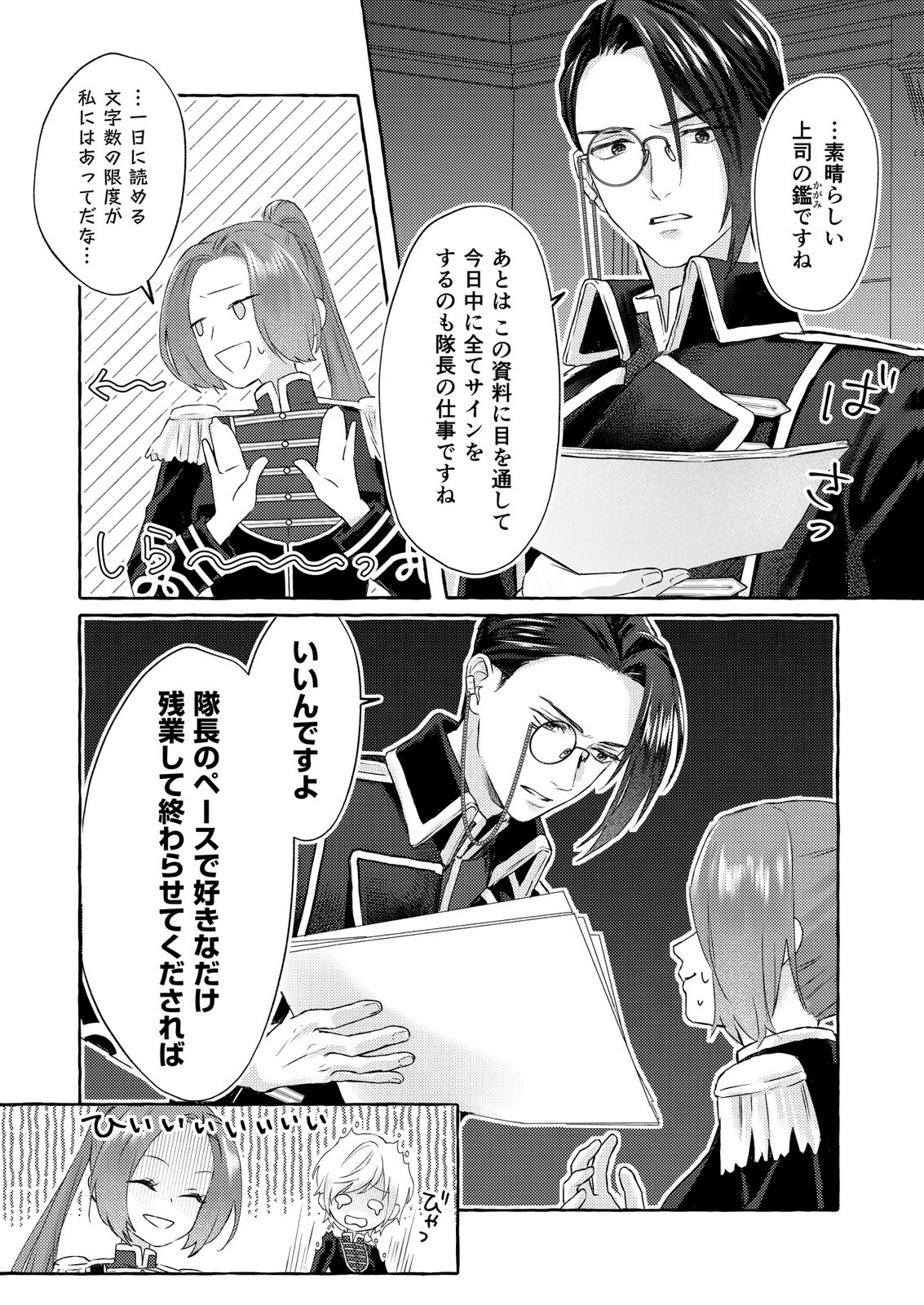 Chou yuunou heishi no buka ni kirawa rete iru to omottetara, naganen koshitantan to nerawa rete ita hanashi - Chapter 1 - Page 4