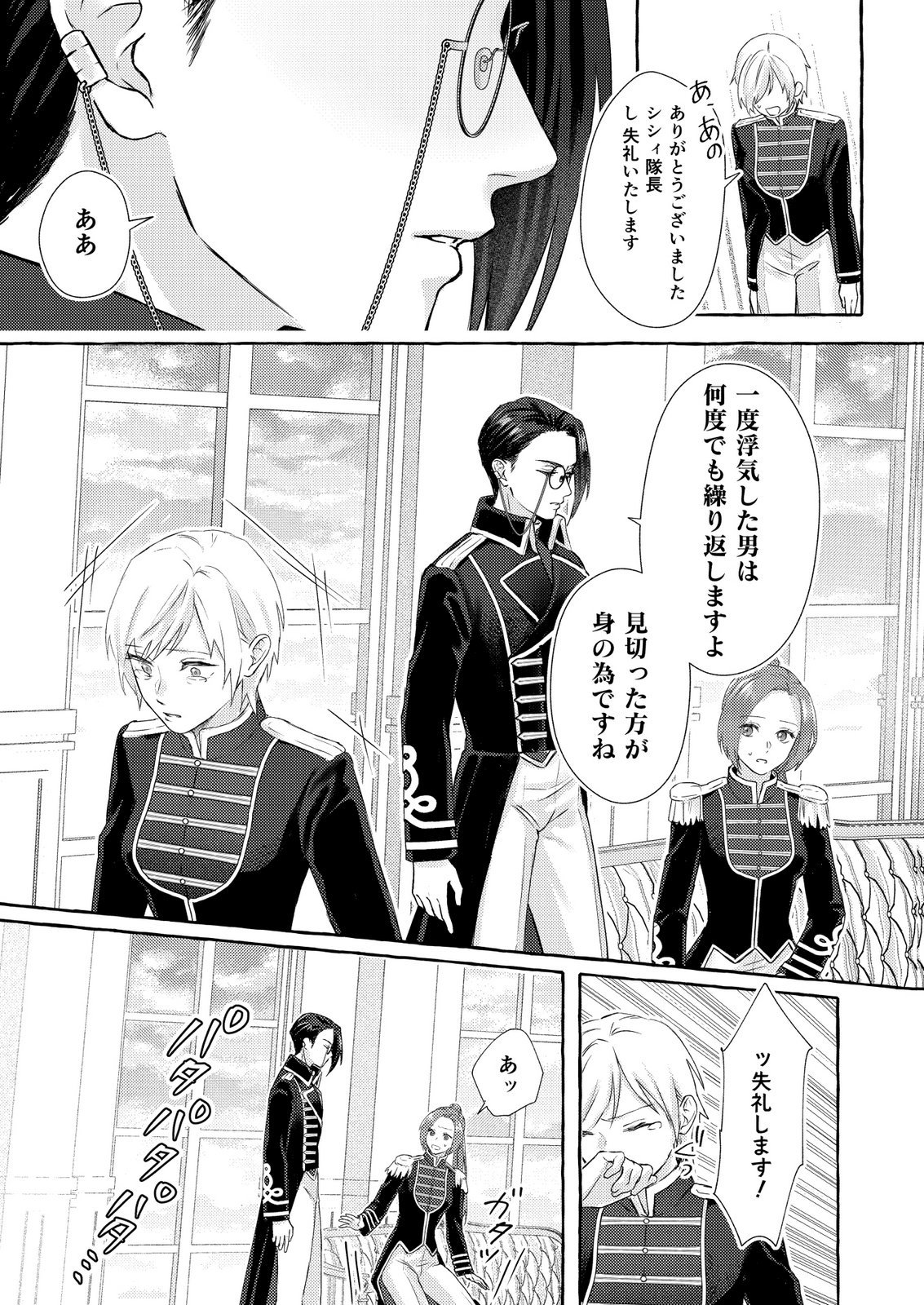 Chou yuunou heishi no buka ni kirawa rete iru to omottetara, naganen koshitantan to nerawa rete ita hanashi - Chapter 1 - Page 5