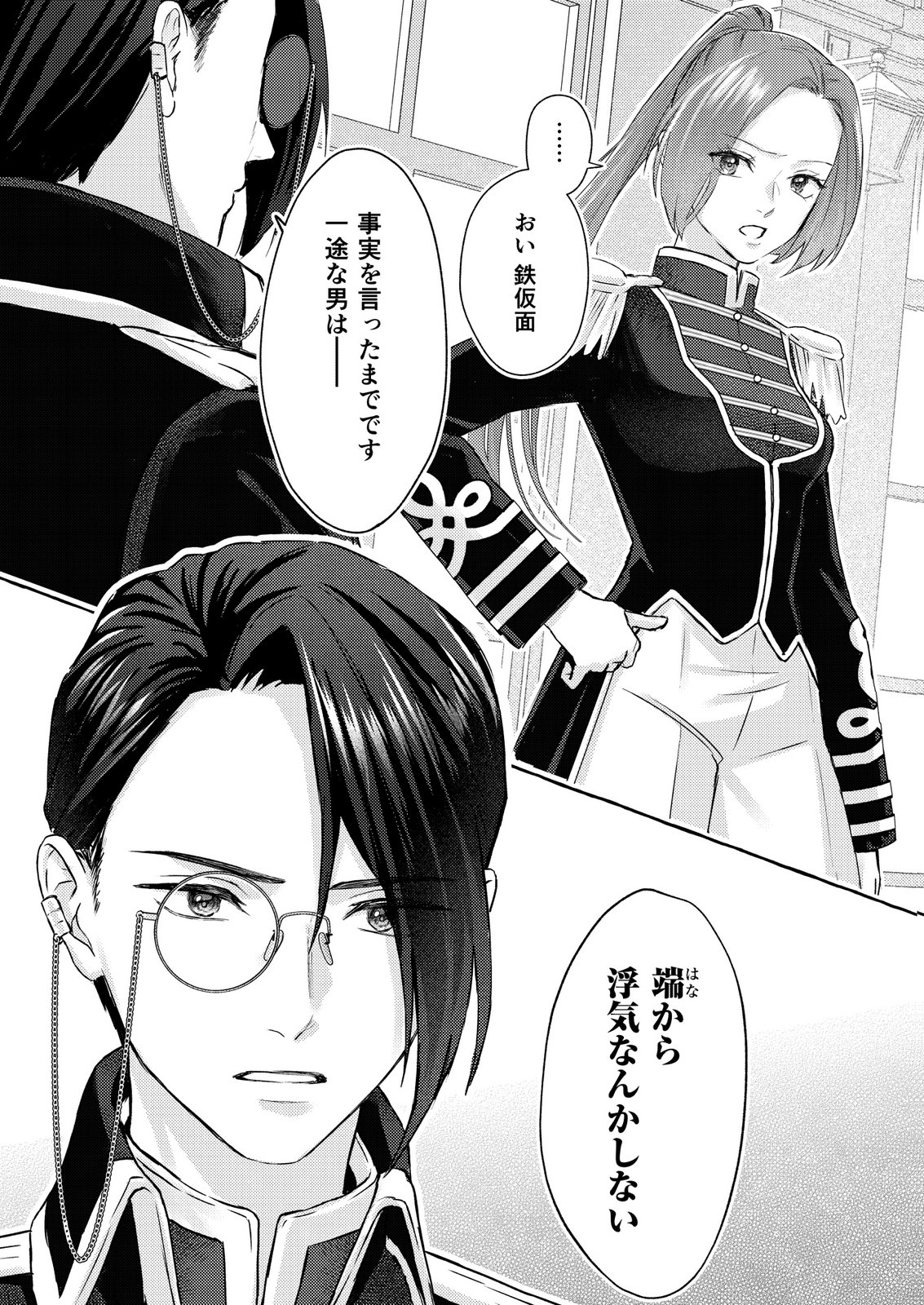 Chou yuunou heishi no buka ni kirawa rete iru to omottetara, naganen koshitantan to nerawa rete ita hanashi - Chapter 1 - Page 6