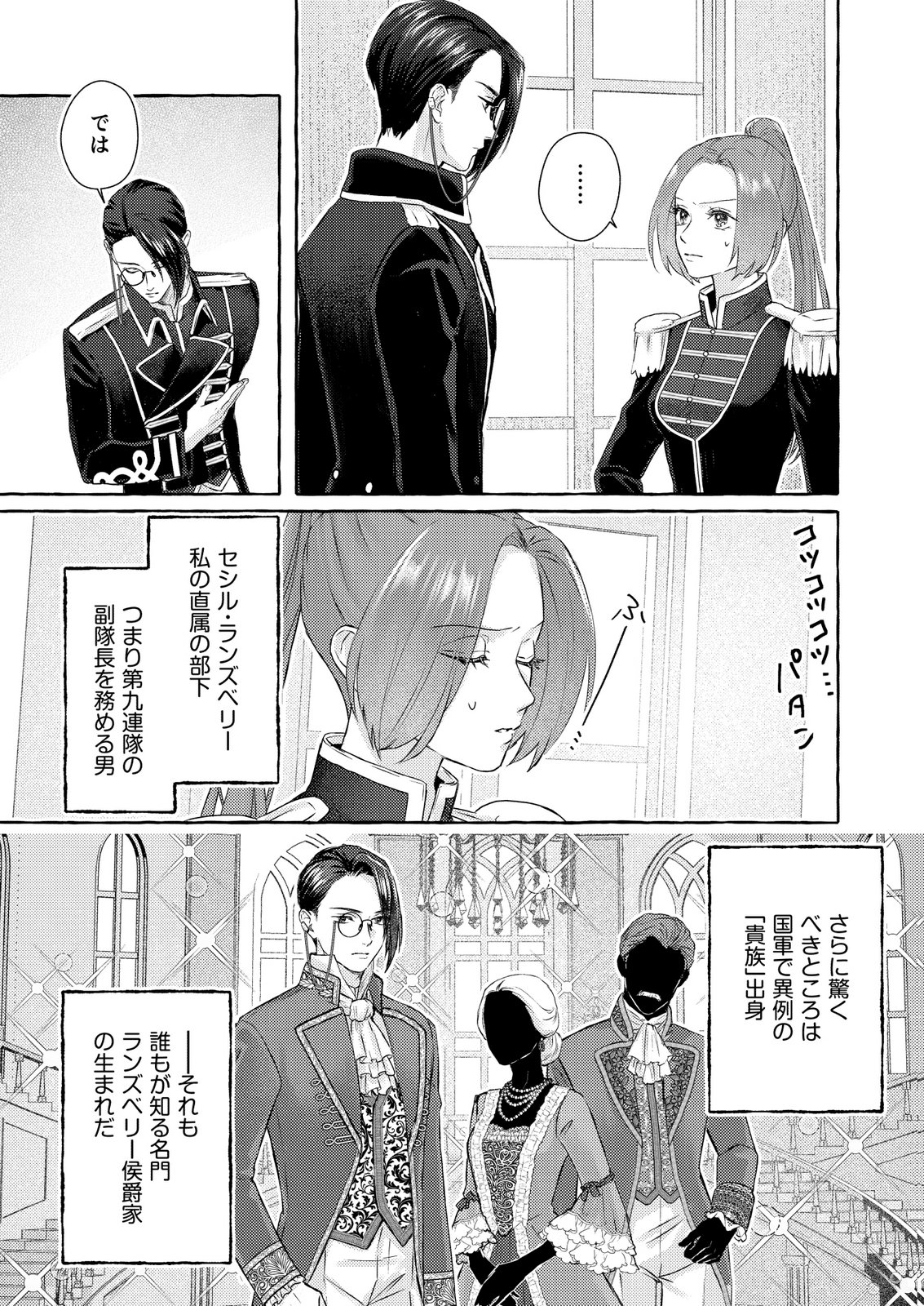 Chou yuunou heishi no buka ni kirawa rete iru to omottetara, naganen koshitantan to nerawa rete ita hanashi - Chapter 1 - Page 7