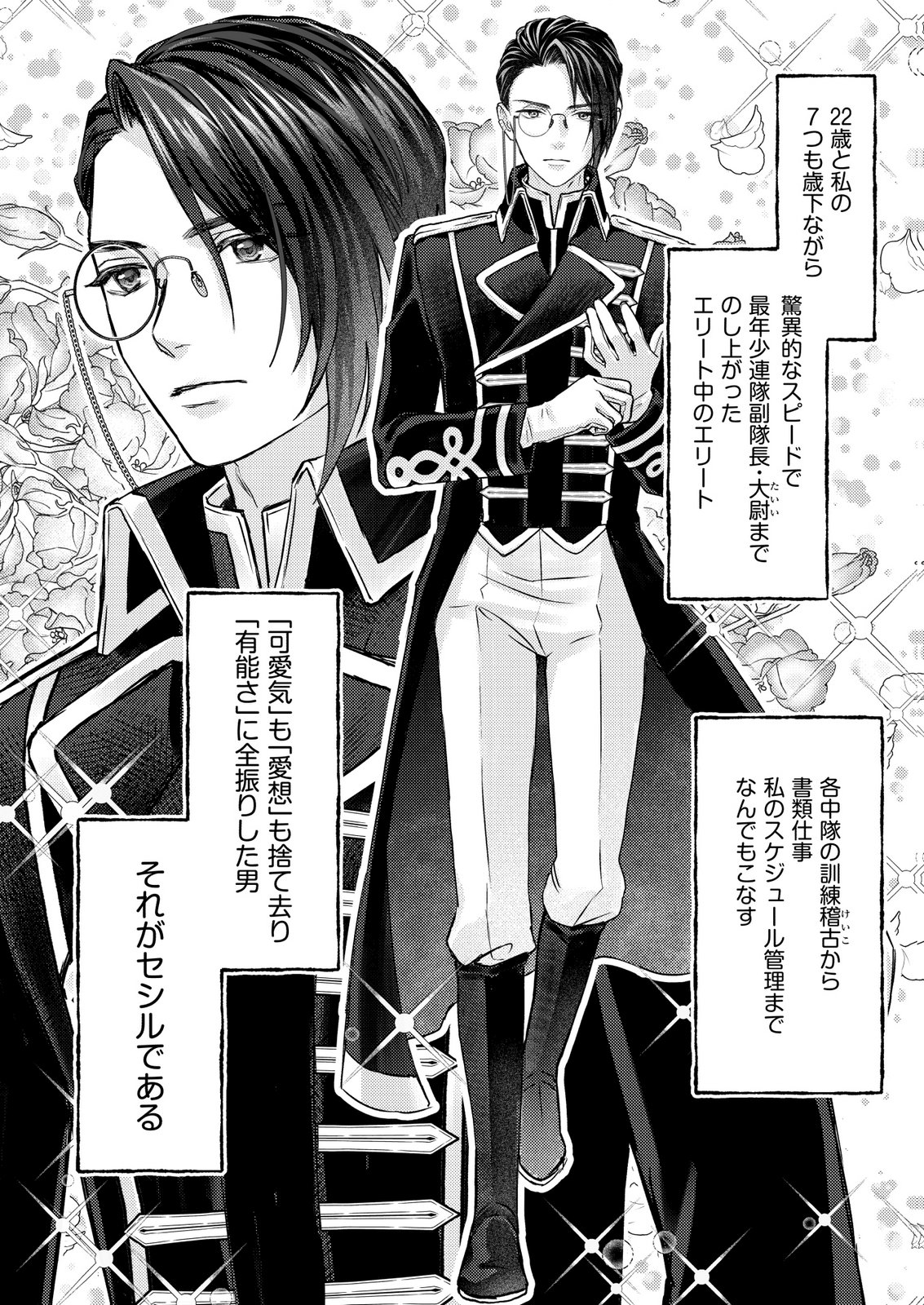 Chou yuunou heishi no buka ni kirawa rete iru to omottetara, naganen koshitantan to nerawa rete ita hanashi - Chapter 1 - Page 8