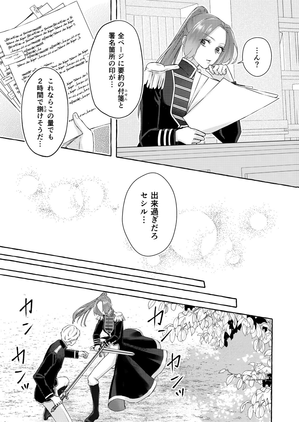 Chou yuunou heishi no buka ni kirawa rete iru to omottetara, naganen koshitantan to nerawa rete ita hanashi - Chapter 1 - Page 9
