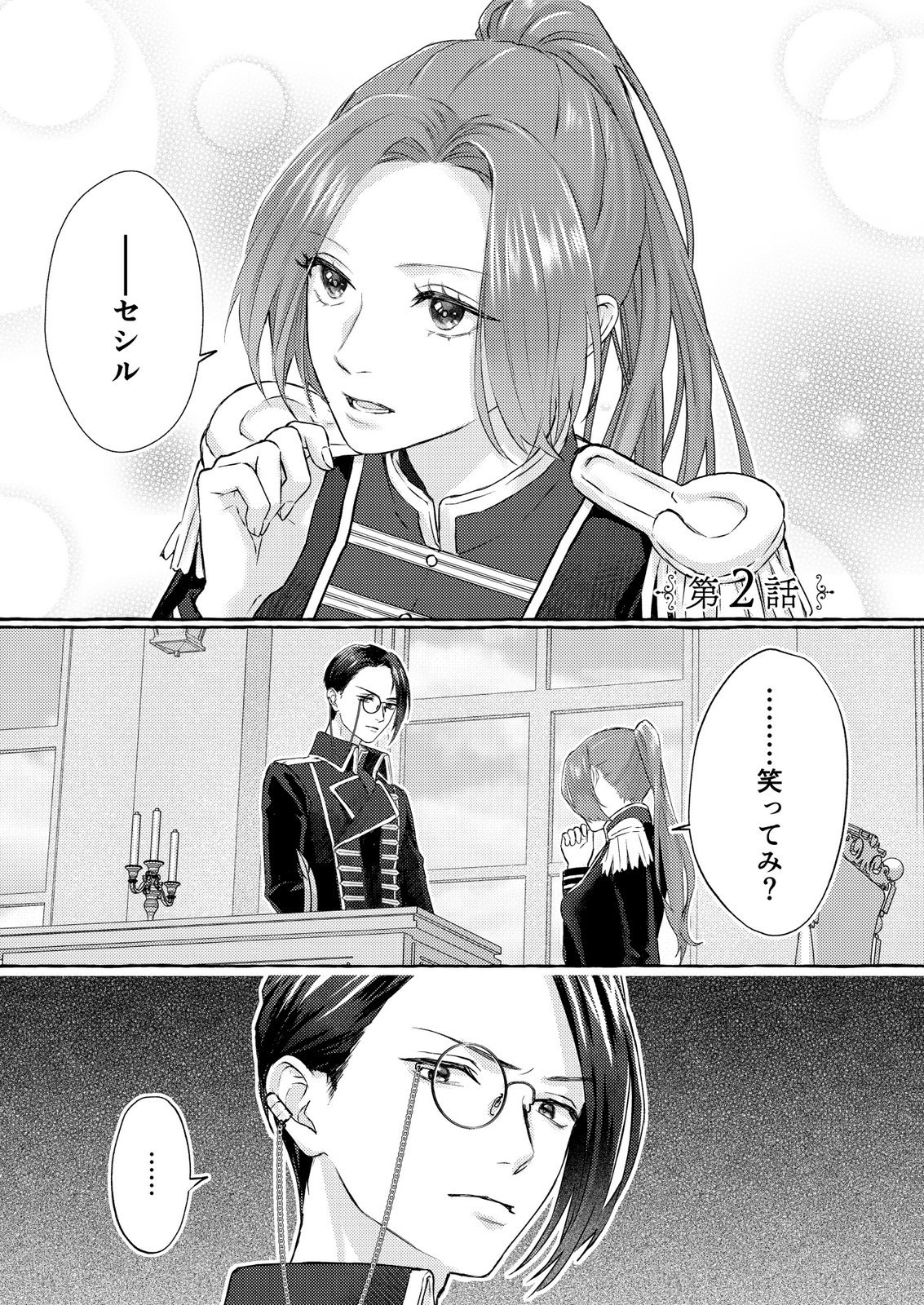 Chou yuunou heishi no buka ni kirawa rete iru to omottetara, naganen koshitantan to nerawa rete ita hanashi - Chapter 2 - Page 1