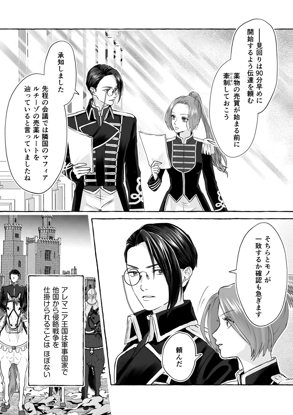 Chou yuunou heishi no buka ni kirawa rete iru to omottetara, naganen koshitantan to nerawa rete ita hanashi - Chapter 2 - Page 13