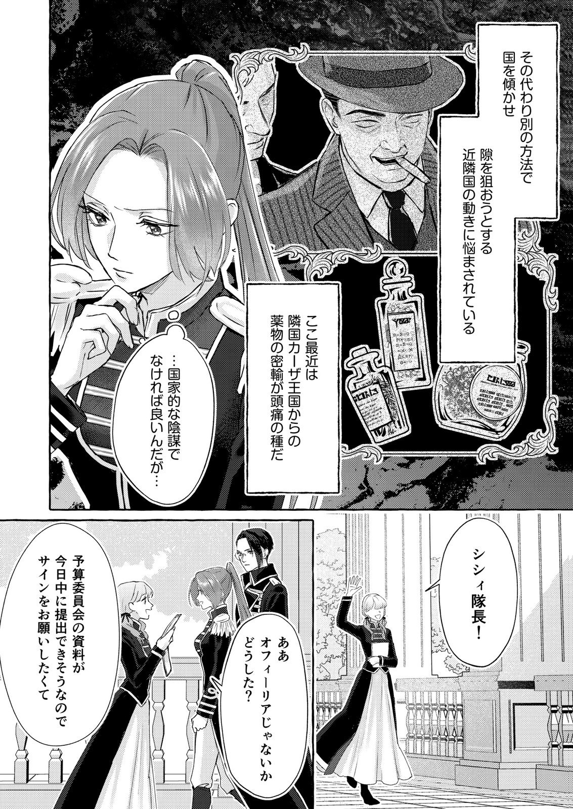Chou yuunou heishi no buka ni kirawa rete iru to omottetara, naganen koshitantan to nerawa rete ita hanashi - Chapter 2 - Page 14