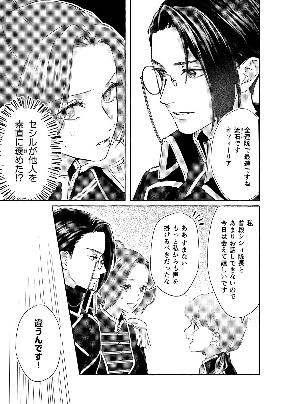 Chou yuunou heishi no buka ni kirawa rete iru to omottetara, naganen koshitantan to nerawa rete ita hanashi - Chapter 2 - Page 15