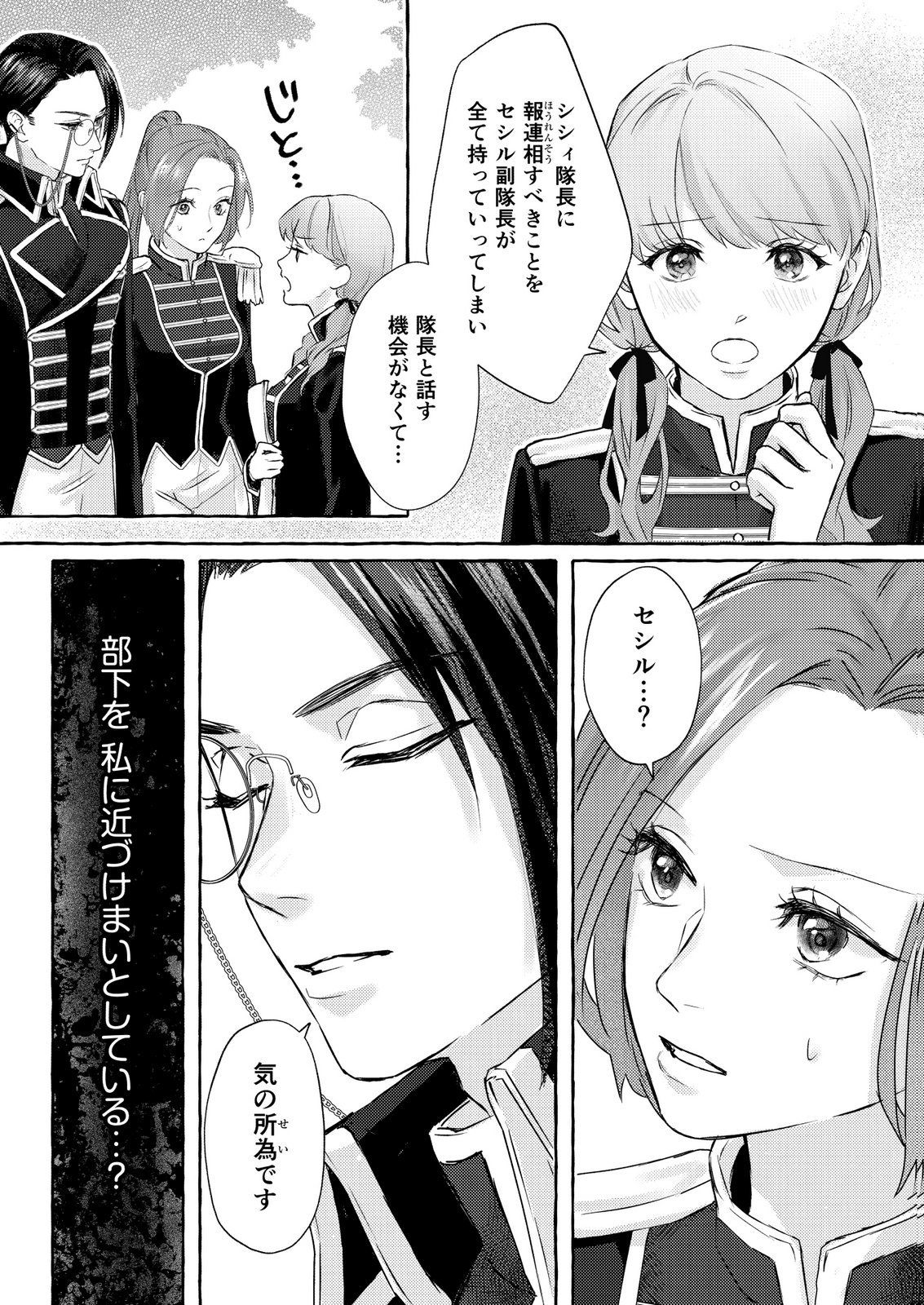 Chou yuunou heishi no buka ni kirawa rete iru to omottetara, naganen koshitantan to nerawa rete ita hanashi - Chapter 2 - Page 16